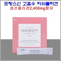 프랑스산 저분자 피쉬콜라겐 가루 분말 40대 고흡수 생선 콜라겐 라임맛 석류농축분말 알로에겔분말 히알루론산 비타민c 20대부터 피부촉촉 피부탄력 피부톤업 필요한 콜라겐, 30포