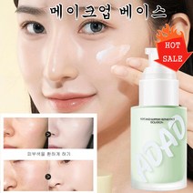 물광 메이크업베이스 얼굴 관리 수분 메이크업 베이스 톤업베이스 비비크림30g, 그린*2