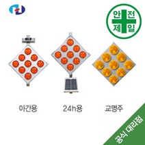 교명주 HQ (400x400mm) 도로 교통 주차 신호 윙카 델리네이터, 일반형