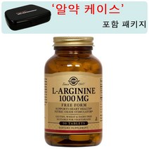 솔가 [알약 케이스 포함] 엘 아르기닌 1000mg 90정 (태블렛) Solgar L Arginine 90tab, 1개