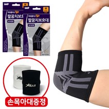 파워플러스 의료용 팔꿈치보호대 세트 2개 엘보 팔아대 밴드 골프 통증 헬스 국내제작