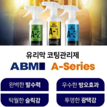 ABM A-1 유리막코팅 프리미엄 물왁스 셀프세차용품 발수 광택 관리제 퀵디테일러, 250ml