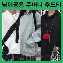 후드티 커플후드티 커플티 커플룩 남여공용 무지후드티 주머니후드티 봄 가을 겨울 코디 간절기 아이템