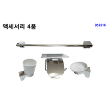 DS2016 국산 욕실악세사리세트 욕실리모델링 수건걸이 컵대 휴지선반
