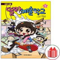 사은품+방울이TV 딸랑예술학교 코믹만화 책 1