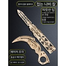 우드퍼즐 모형 발톱날 퍼즐 블록 버터플라이 나이프 우드 수제 장난감 무기 입체 접이식 나이프, 2팩 접이식 발톱날 + 버터플라이 나이프    둥글고