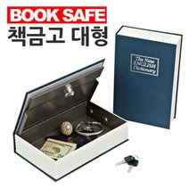 북금고 돈보관함 현금보관함 책모양금고 비상금 돈통 인테리어 시크릿박스, 빨강, 본상품선택