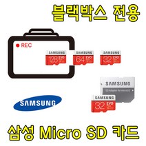 블랙박스 전용 삼성전자 EVO PLUS Micro SD카드 위니캠 Wisevue FD100 호환 삼성 32G 64G 외장 SD 메모리 카드, 64GB