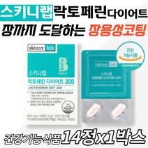 50대다이어트 스키니랩락토페린 장용성 초유 체지방 GMP인증 식약청 건강 기능성식품 내장지방 식이조절 40대 60대 70대 여성 남자 살빼는법 식단 헬스 운동 아랫배 뱃살 허리둘레