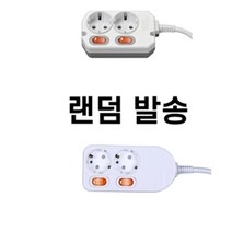 공용사무실용 개별스위치 전기절약 1.5M 작은멀티탭 랜덤 PC 세탁기 원룸