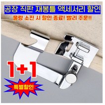 1+1 가정용 다기능 재봉틀 발 프레스 발 압착 밑단 발 9 13 19 25mm 바느질 액세서리, 라이트 그레이 1+1