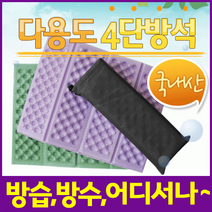 방석[4단방석]방석/휴대용방석/등산방석/접이식방석/미니방석/8단방석/코팅방석/사우나방석/돗자리, 4단방석(포장해서-퍼플)
