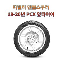 18-20년 PCX 앞타이어 피렐리 엔젤스쿠터 100/80-14 M/C 54S TL