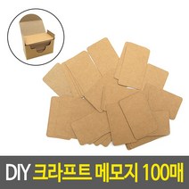 크라프트 메모지 명함지 100매