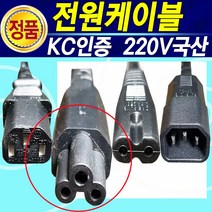 국산 220V 삼성 엘지 캐논 엡손 브라더 신도리코 제록스 HP SONY 컴퓨터 노트북 모니터 프린터 복합기 팩스 가전 TV 전원케이블, 2M3구형, 1개