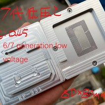 BGA-리볼링 스텐실 키트 노트북 맥북 CPU 인텔 4 세대/5 세대/6 세대/7 세대/8 세대/9 세대용 저전압/표, 02 6-7 low voltage