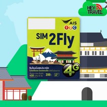 [아시아전도] 아시아통합 유심 33개국 AIS 8일 출장 여행 선불 유심칩, AIS Sim2fly 6GB