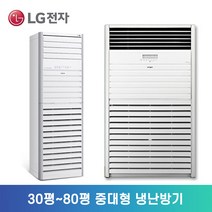 LG 휘센 스탠드 중대형 냉난방기 인버터 2등급 3등급 4등급 30평 36평 40평 58평 80평 실외기포함 설치비별도 ND, PW1301T9FR[삼상]