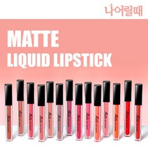 마스크에 안묻는 롱래스팅 매트 리퀴드 립스틱, 06.라일락