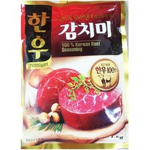 조미료 업소용 식당 감치미 한우 대상 1kg 소고기, 왕도매 1