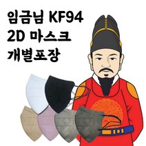 임금님 마스크 보건용 KF94마스크 2D 개별포장 대형 100매, 대형 화이트 100매