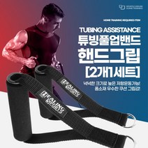 고무줄 운동 튜빙풀업밴드 연결 보조기구 집에서운동 홈트, 튜빙풀업밴드부가상품도어앵커블랙