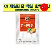 [더착한푸드]한식예찬(백설 3K) 4개 식자재마트 대용량 업소용 발효조미료 감칠맛 한식 다시다 미원 식당용 핵산 고복합