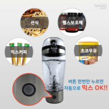 강력 토네이도 쉐이크 텀블러 450ml 회오리 회전