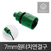 gham_7mm원터치연결구 스프링쿨러 스프링클러 물호스 호스 물호스 호스 화분물주기 스프링쿨러 정원스프링쿨러+ghvmakxm, 쪼아요팍!!