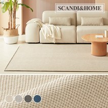 스칸디앤홈 먼지없는 솔리드 사이잘룩 러그 워셔블 카페트 150x200 4colors