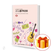 코드악보를 보며 노래부르는 코드송 통기타 200 A code song an acoustic guitar 기타코드교재