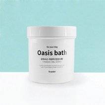 [바보사랑] 강아지 아로마 탄산스파 오아시스 200g (영양-보습-실키), 상세 설명 참조