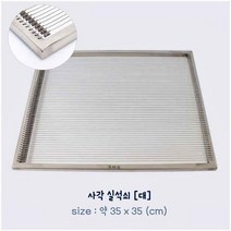 스텐 실석쇠-대(약35x35cm) 사각 숯불 바베큐 캠핑zoavld913