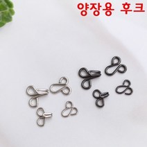 짱패브릭 걸고리후크 마이깡 바지고리, 실버 소(6mm*8mm)