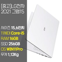 LG 2021 그램15 15ZB95N 11세대 Core-i5 RAM 16GB NVMe SSD 256GB~1TB 탑재 윈도우11 설치 중고 노트북, WIN11 Pro, 256GB, 코어i5, 화이트
