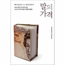 말의 가격 WORDS MONEY, 상품명