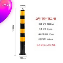 경고기둥 볼라드 충돌방지말뚝 주차장안전바 충격방지펜스 차단봉주차차단기 스토퍼, K, 1개