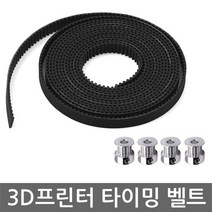 3D프린터 풀리 타이밍 벨트 세트 2GT 6mm 정밀 pulley, AT074. 풀리 타이밍 벨트 세트