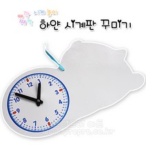 하얀 시계판 꾸미기-미술 수업/어린이집/유치원/프리프리