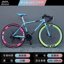 로드 자전거 21단 자전거 가변 속도 솔리드 타이어 경량 심플 자전거 로드 레이싱 30만원대로드자전거 20만원대로드자전거 로드자전거추천, [나이트 에디션] 블루 핑크  칼 60개