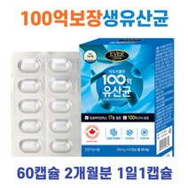예민한 장건강 100억 보장 생유산균 식약처인증 2달 락토바실러스 루테리 모유 유산균 히알루론산 캐나다 직수입 장까지살아서 생균보존포장 여자 남자 10대 사춘기 중학생 고등학생, 상세페이지 참조