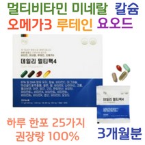 하루 한포 영양제 올인원 멀티 비타민 종합 25가지 권장량 100%, 올인원영양제 3개월분