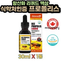 항산화 프로폴리스 리퀴드 액상 스포이드 30ml 1통 식약처인증 구강 구취 악취 염증 입냄새 청결 억제 제거 항균작용 세포보호 유해산소억제 글리세린지방산에스테르 프로필렌글리콜