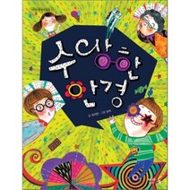 수상한 안경, 유지은 글/순미 그림, 아이앤북(I&BOOK)