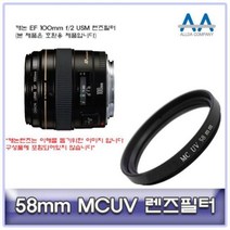 HJT538098ALLDA 캐논 EF 100mm f/2 USM 렌즈필터 58mm MCUV, 단일옵션