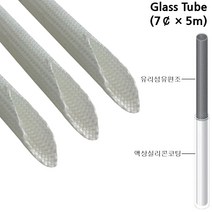 글라스튜브 전기절연 내열튜브 Glass Tube 7파이*5M, 1개