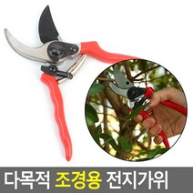 조경용 가지치기 분재 원예 전지 가위 나뭇가지정리