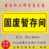 안전표지판 폐물 엠블럼 패 폐기 라벨 국표 경고 위폐 저장함 간 장소 못 쓰게 기계유 통 위험물 창고 1677824425, 20x40cm, 고폐 임시 보관실.