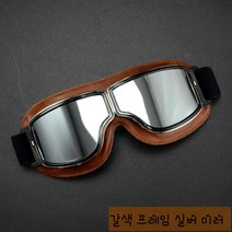 DingShun 빈티지 클래식바이크용품 오토바이 고글, 브라운 프레임 전기 도금 미러