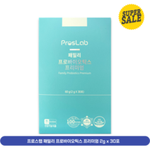 프로스랩 패밀리 프로바이오틱스 프리미엄 2g 30포 x1, 단품, 단품